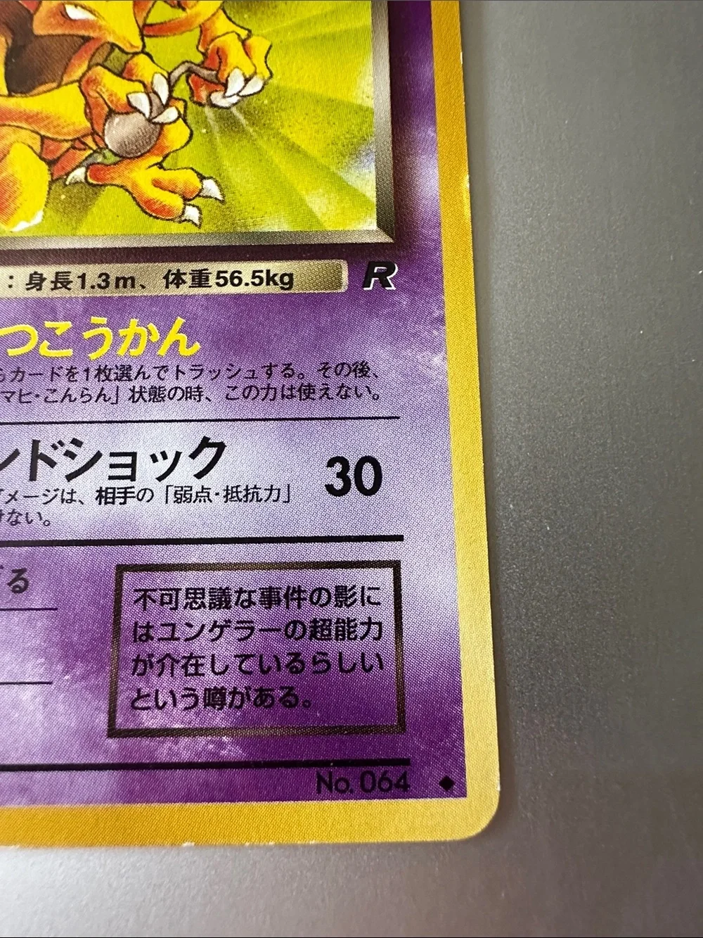 Dark Kadabra Japanese Pokémon Trading Card